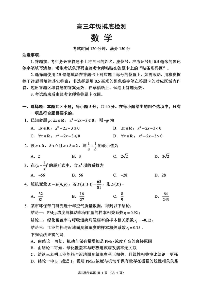 四川蓉城名校联盟2025-2026学年高三上学期开学摸底数学试卷及参考答案
