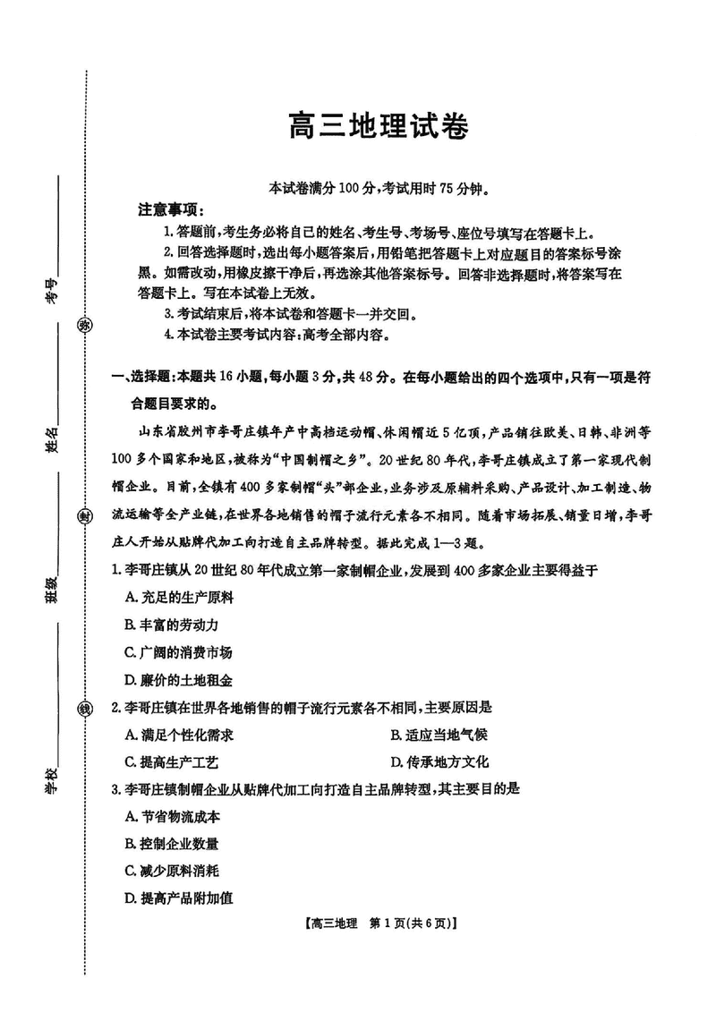 江西金太阳2025-2026学年高三上学期9月联考地理试卷及参考答案