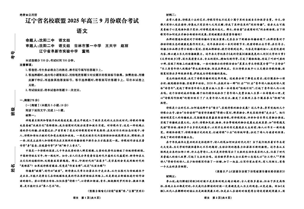 辽宁名校联盟2025年高三9月联考语文试卷及参考答案