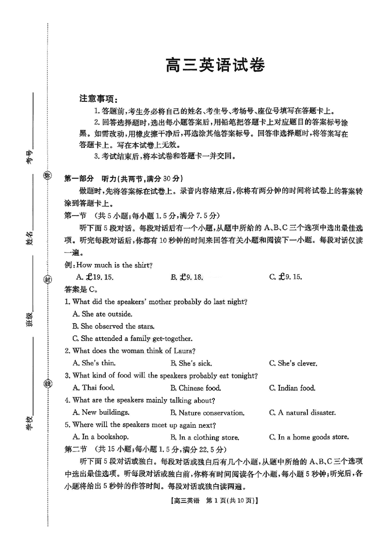 江西金太阳2025-2026学年高三上学期9月联考英语试卷及参考答案