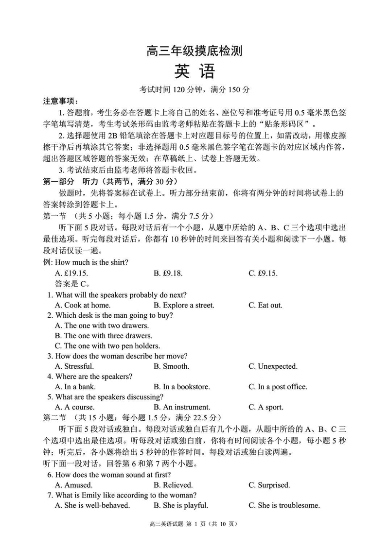 四川蓉城名校联盟2025-2026学年高三上学期开学摸底英语试卷及参考答案