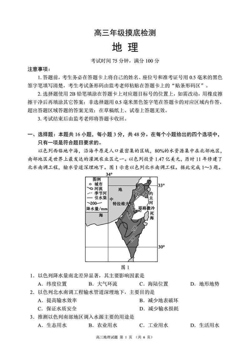 四川蓉城名校联盟2025-2026学年高三上学期开学摸底地理试卷及参考答案