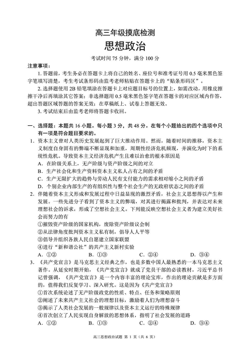 四川蓉城名校联盟2025-2026学年高三上学期开学摸底政治试卷及参考答案