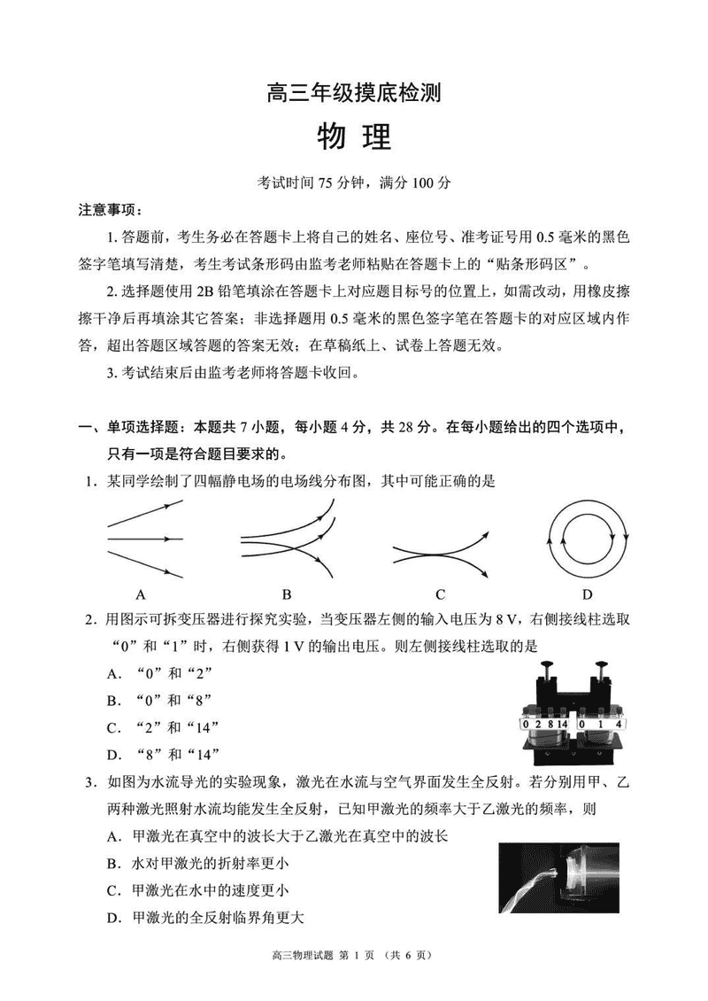 四川蓉城名校联盟2025-2026学年高三上学期开学摸底物理试卷及参考答案