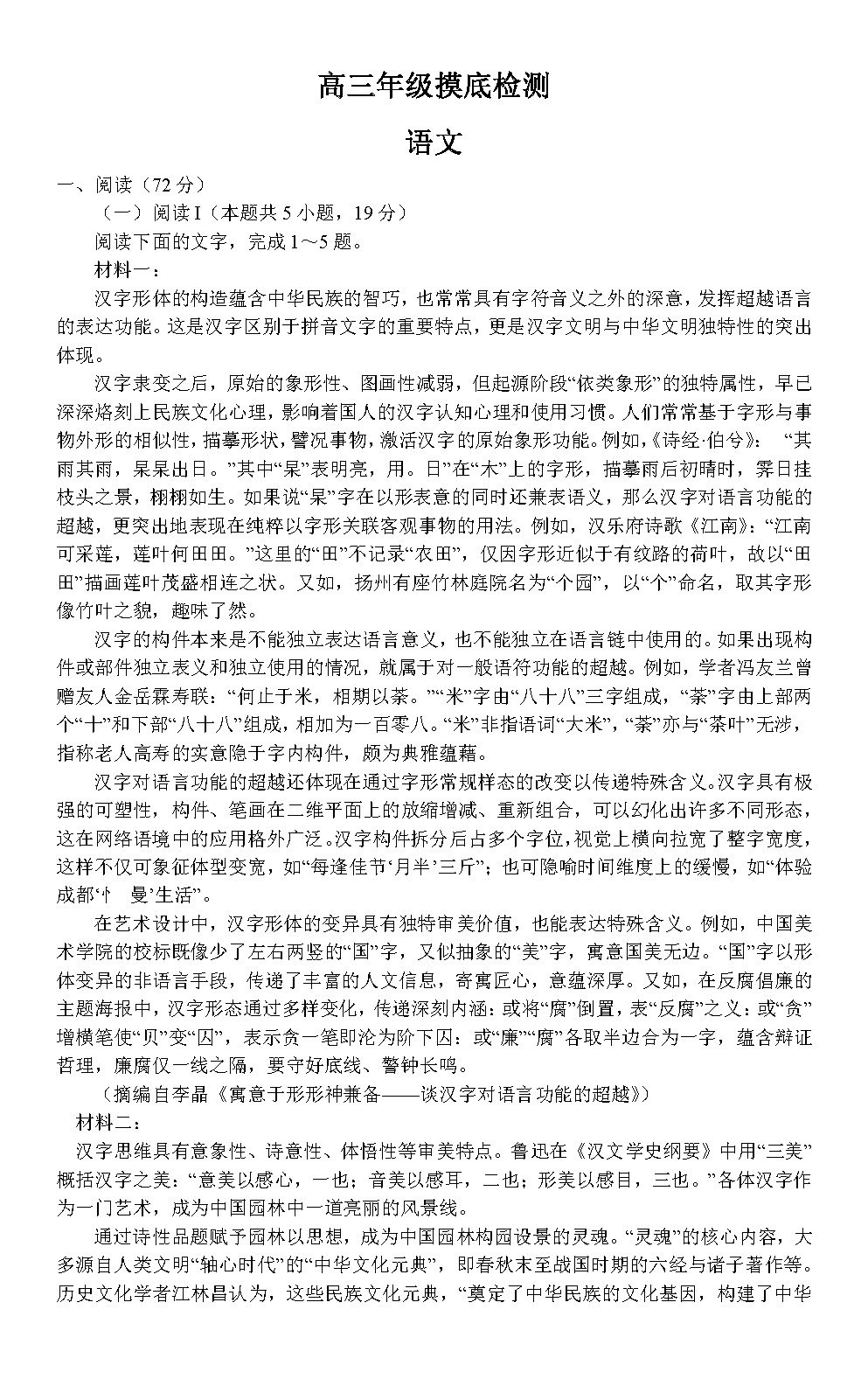 四川蓉城名校联盟2025-2026学年高三上学期开学摸底语文试卷及参考答案