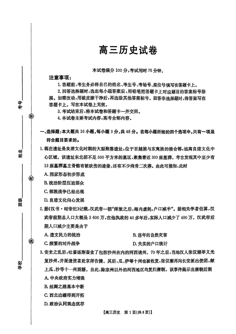 江西金太阳2025-2026学年高三上学期9月联考历史试卷及参考答案