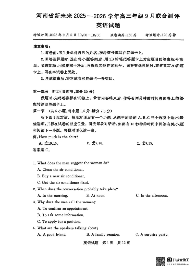 河南新未来2025-2026学年高三上9月联合测评英语试卷及参考答案