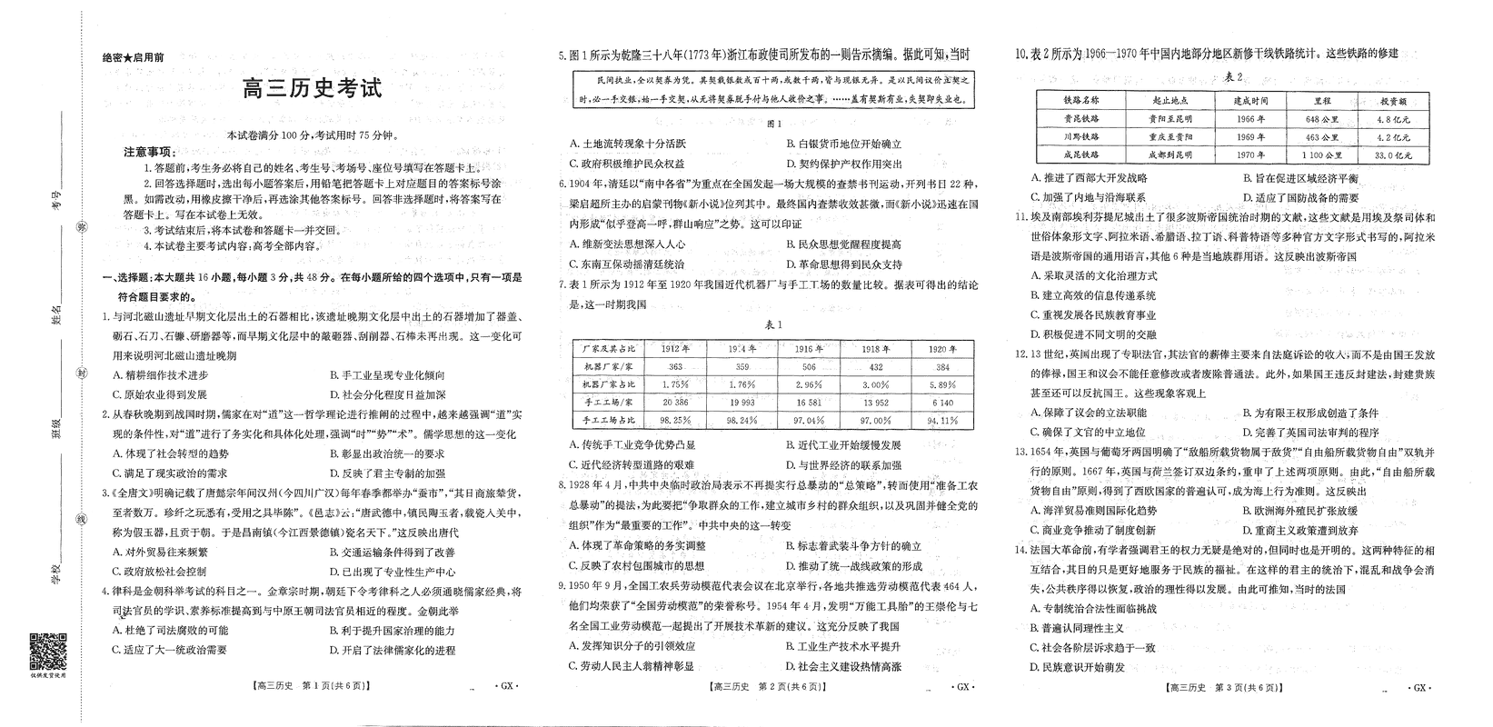 广西金太阳2026届9月高三联考历史试卷及参考答案