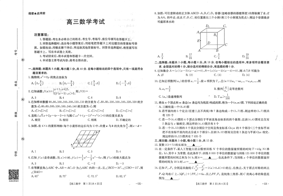 广西金太阳2026届9月高三联考数学试卷及参考答案