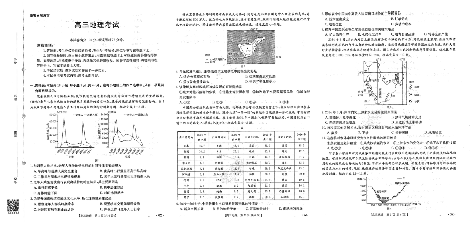 广西金太阳2026届9月高三联考地理试卷及参考答案