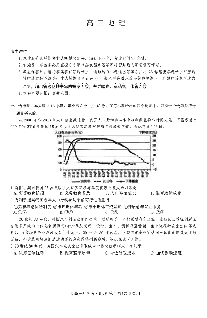 河南九师联盟2026届高三上学期9月联考地理试卷及参考答案