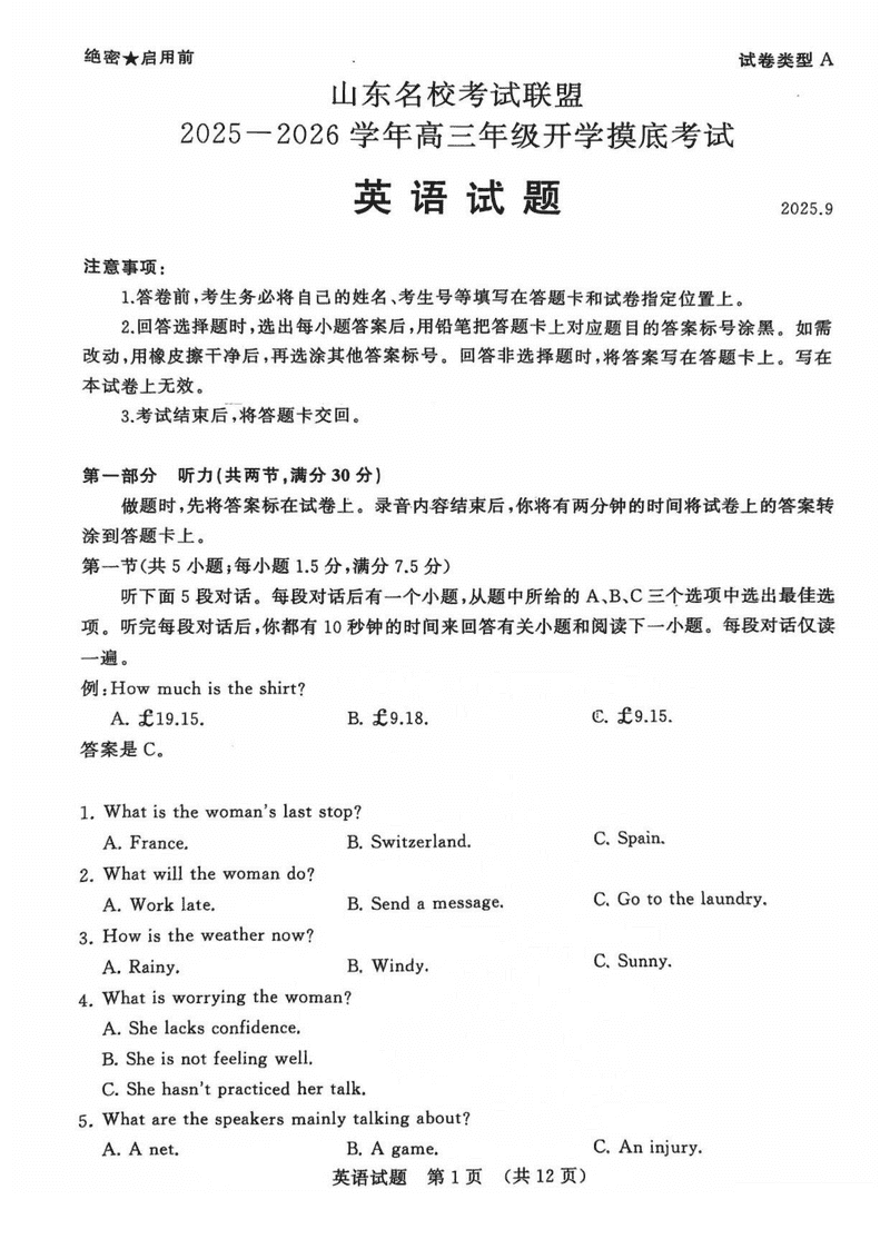 山东名校考试联盟2025-2026学年高三上学期开学摸底英语试卷及参考答案