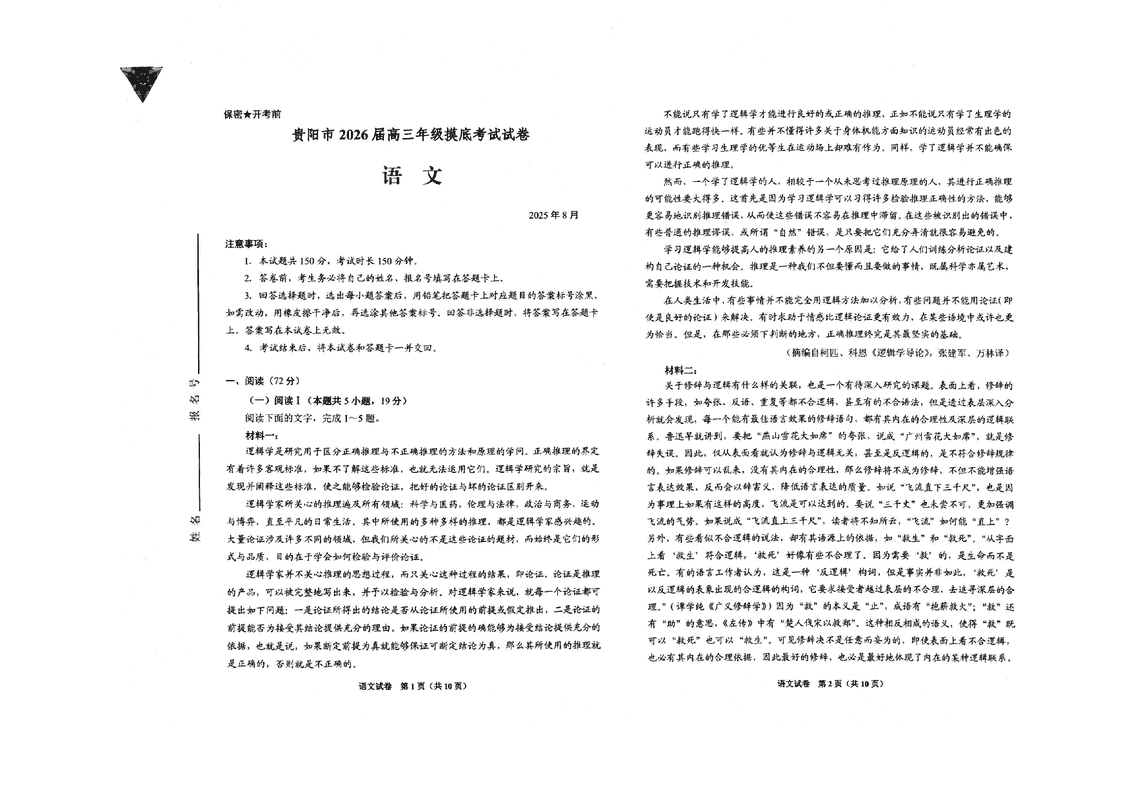 贵阳市、铜仁市2026届高三9月摸底考语文试卷及参考答案