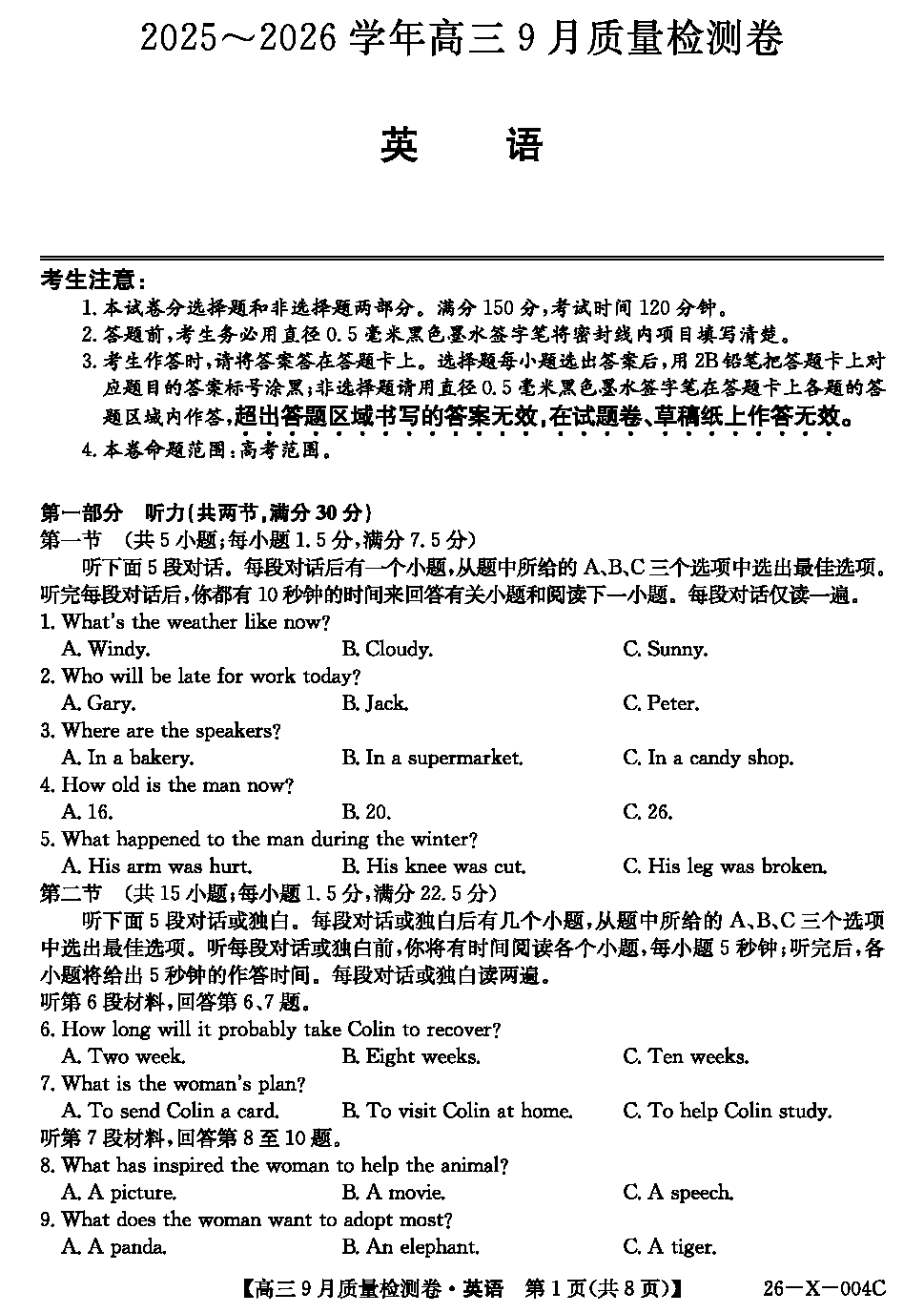 山西三晋卓越联盟2025-2026学年高三9月质检英语试卷及参考答案