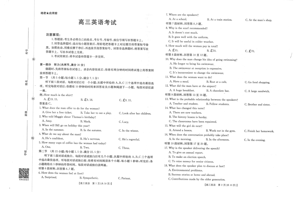 广西金太阳2026届9月高三联考英语试卷及参考答案
