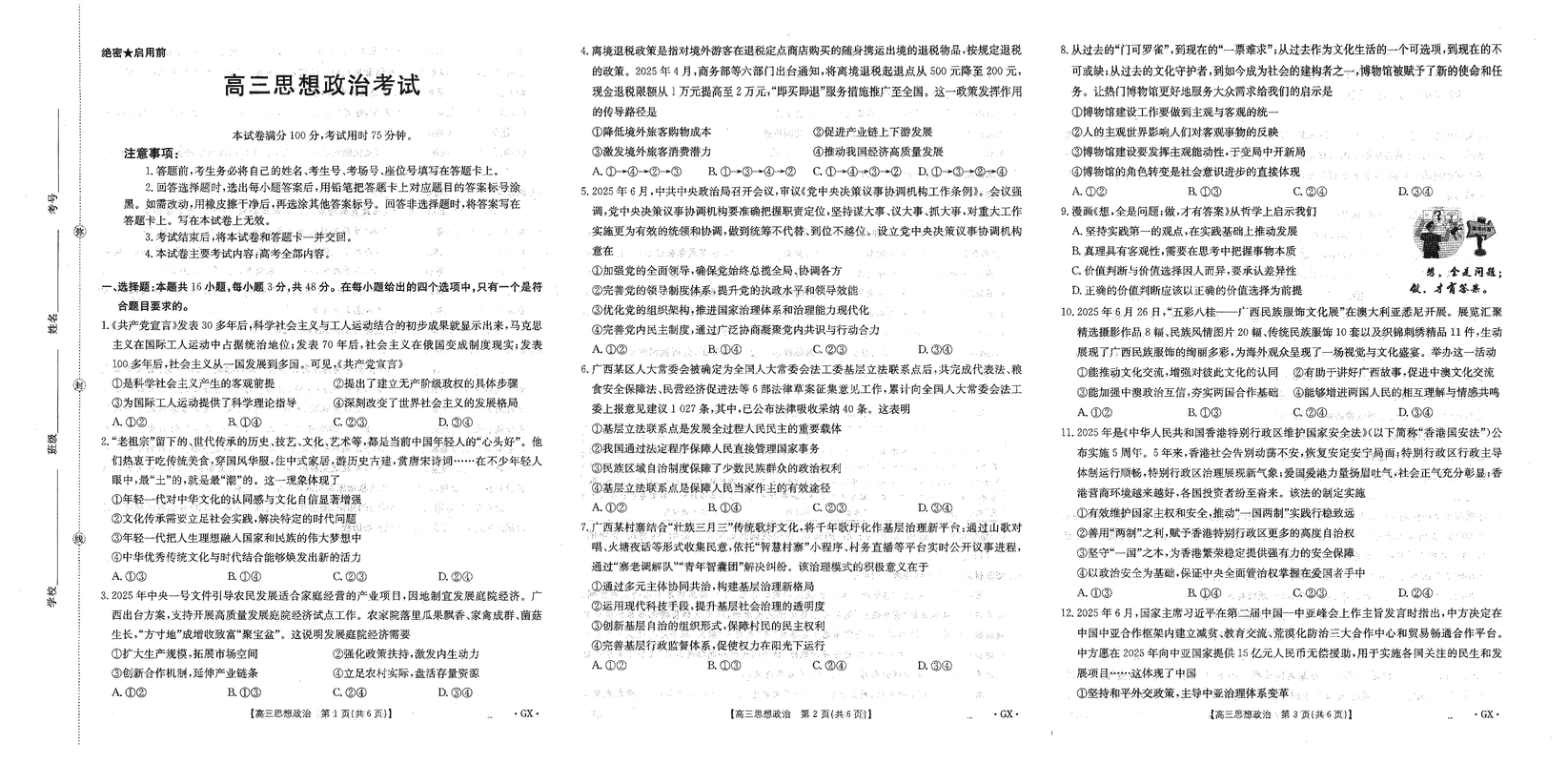 广西金太阳2026届9月高三联考政治试卷及参考答案