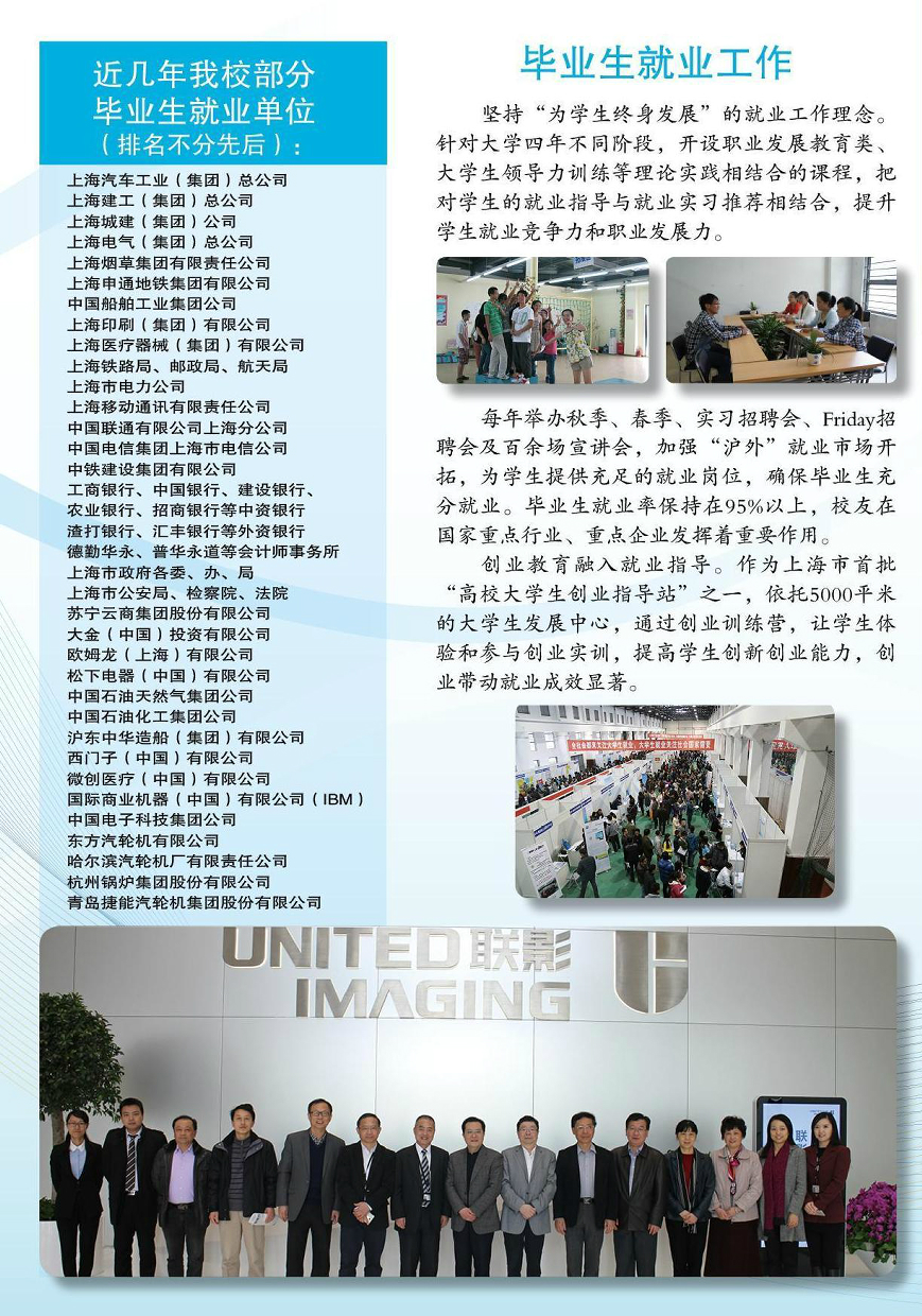 上海理工大学