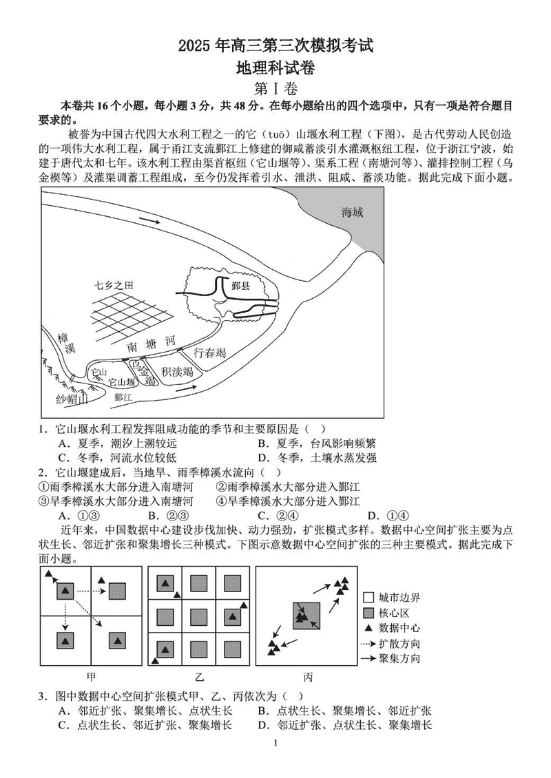 汕头三模2025年高三第三次模拟地理试卷及参考答案