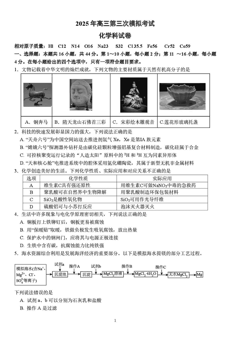汕头三模2025年高三第三次模拟化学试卷及参考答案