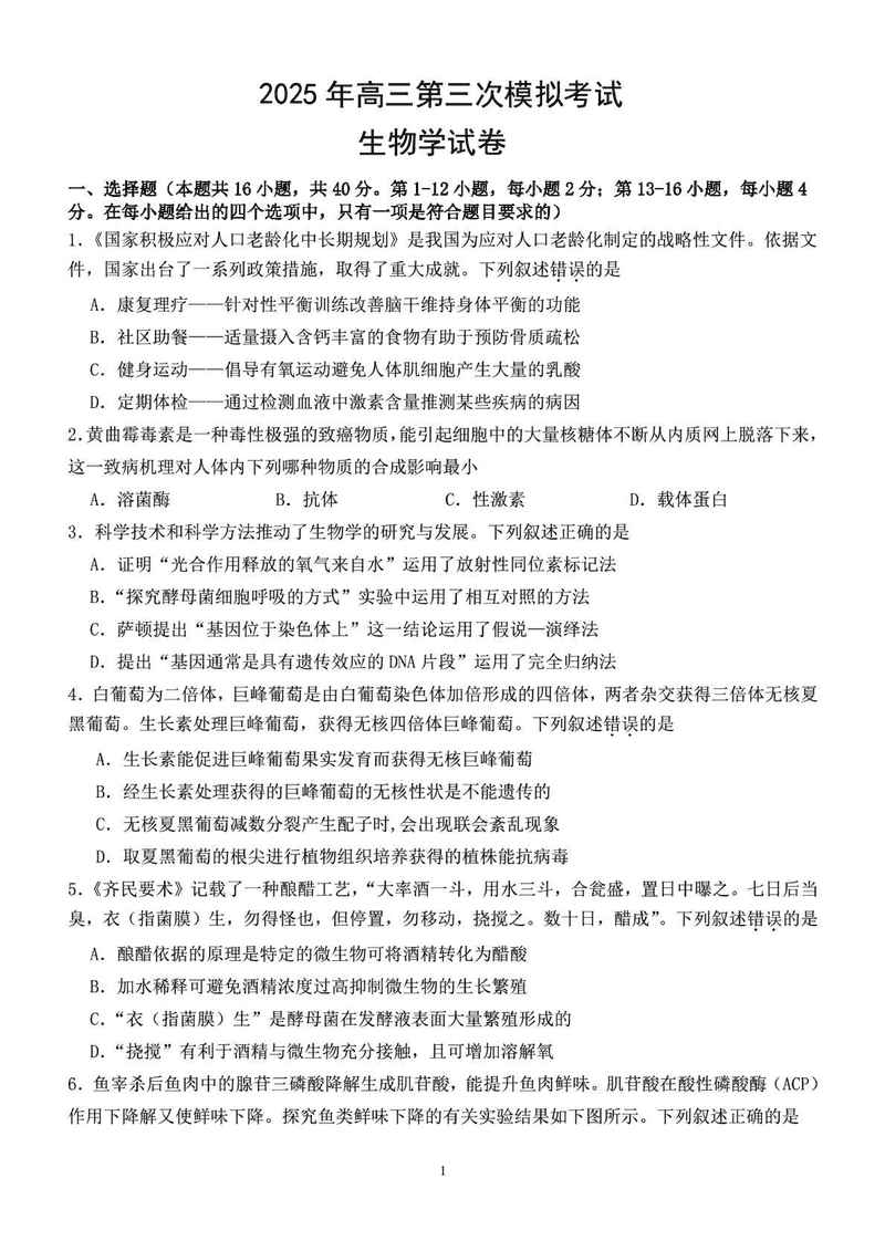 汕头三模2025年高三第三次模拟生物试卷及参考答案