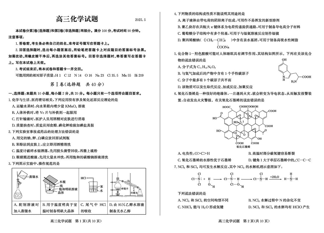 德州三模2025届高三第三次适应性检测化学试卷及参考答案