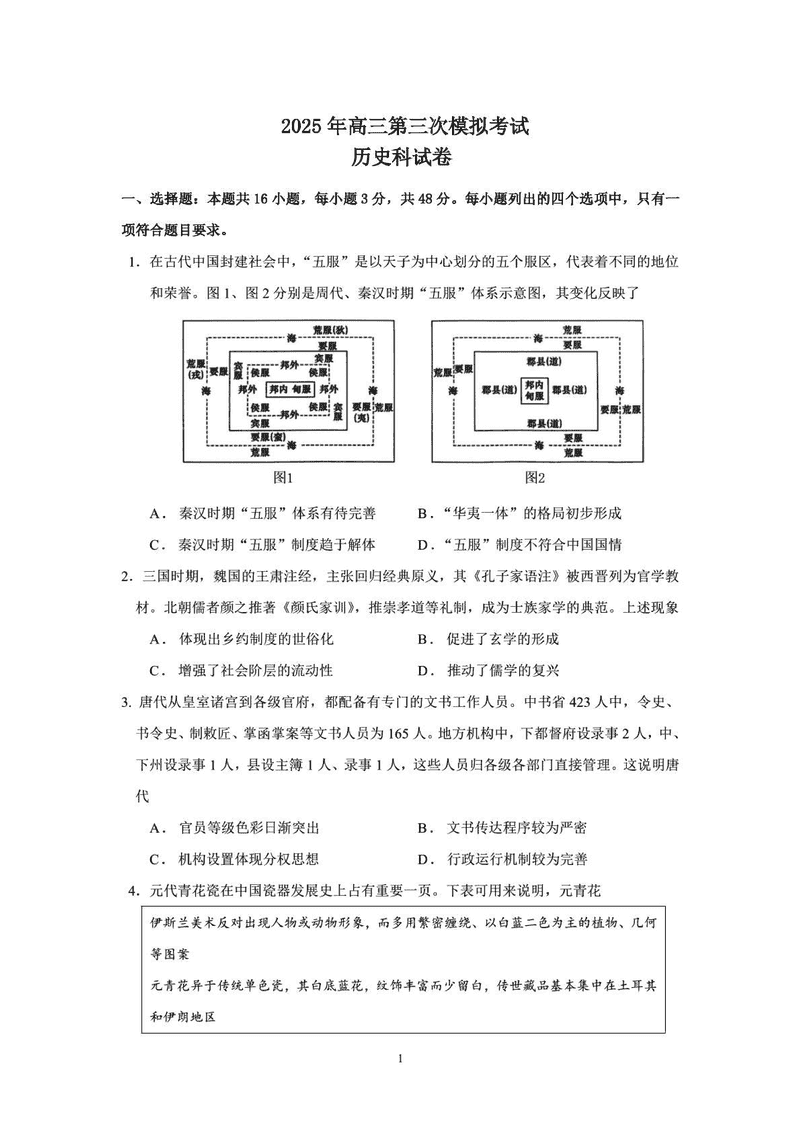 汕头三模2025年高三第三次模拟历史试卷及参考答案