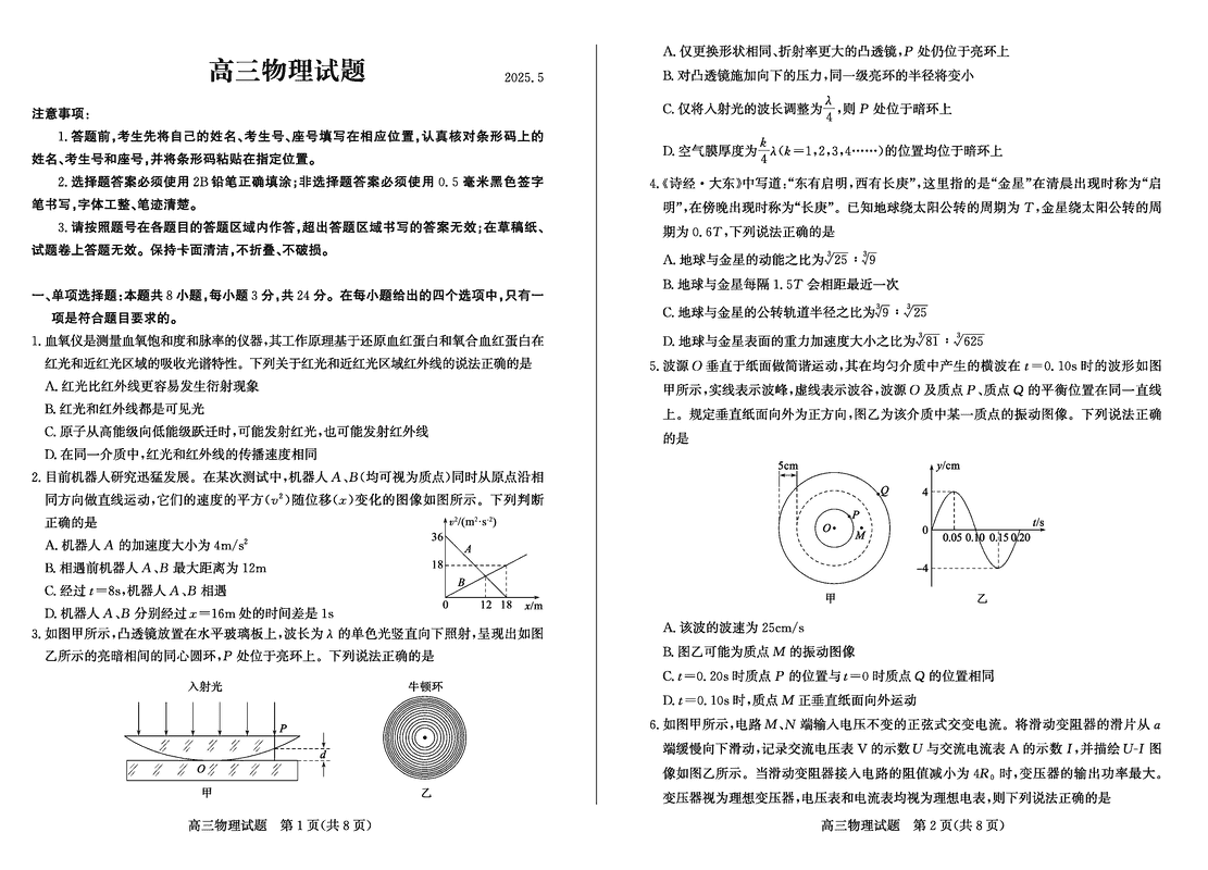 德州三模2025届高三第三次适应性检测物理试卷及参考答案