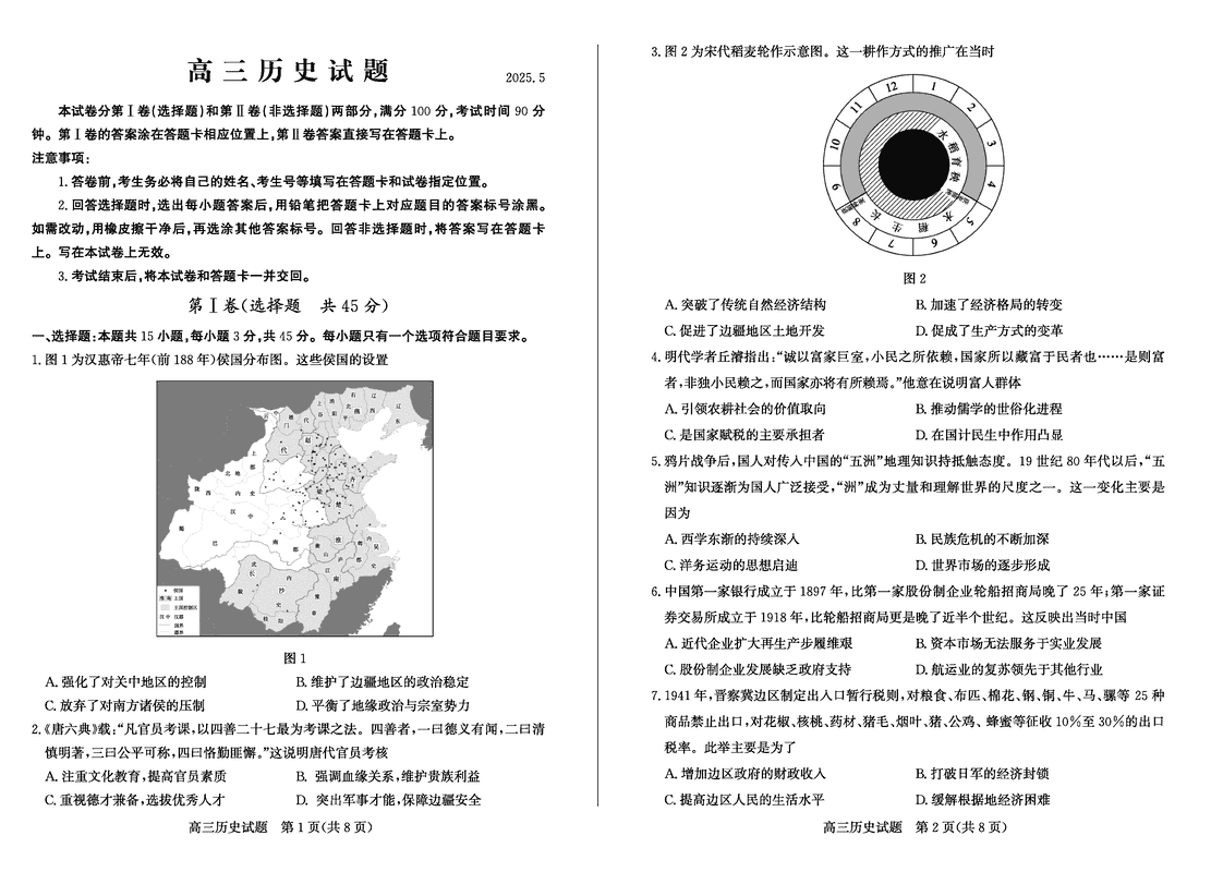 德州三模2025届高三第三次适应性检测历史试卷及参考答案